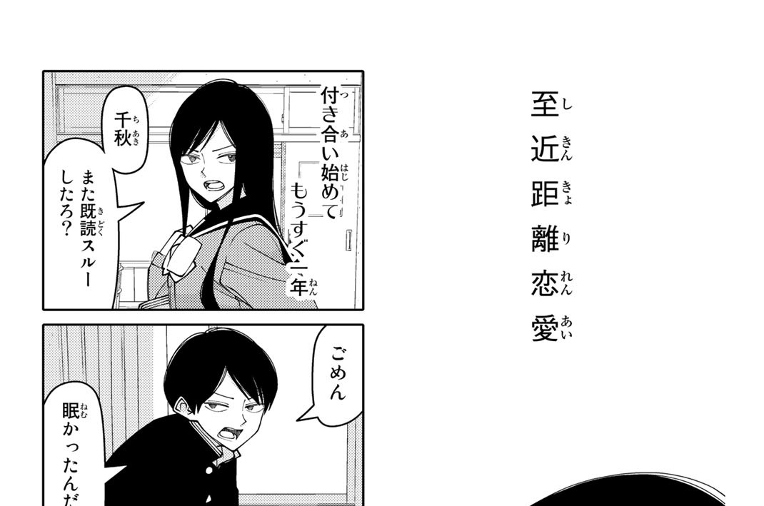 ２０６＿　至近距離恋愛