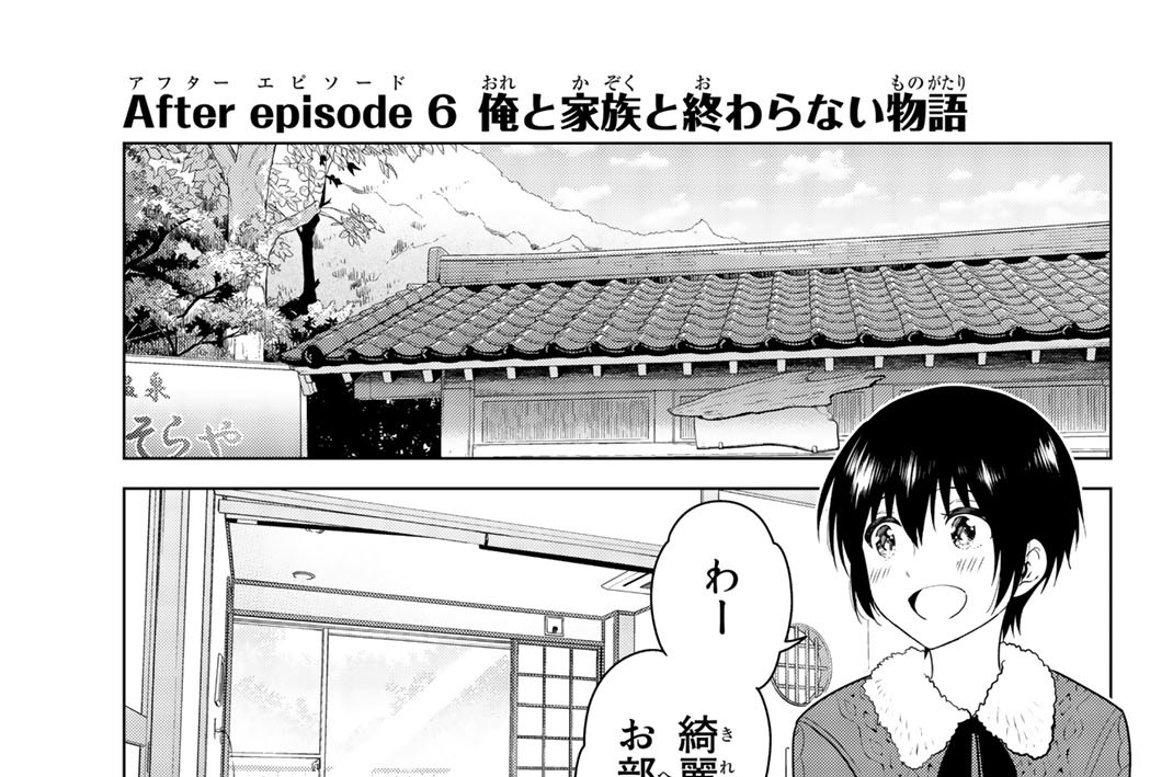 Ａｆｔｅｒ　ｅｐｉｓｏｄｅ６　俺と家族と終わらない物語