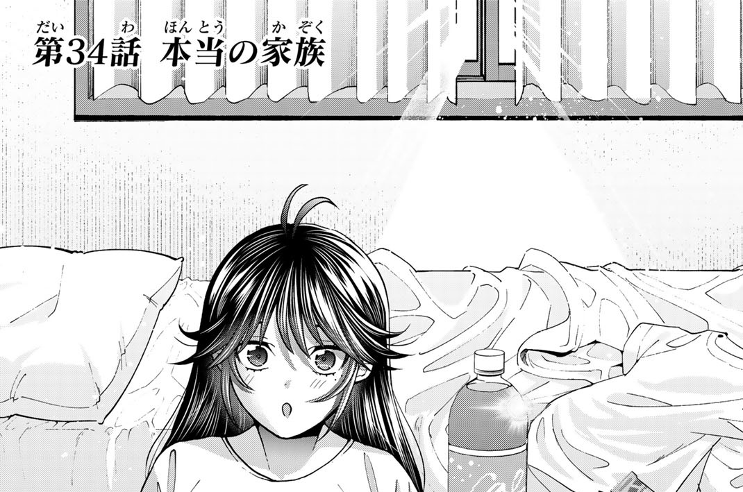 第３４話　本当の家族