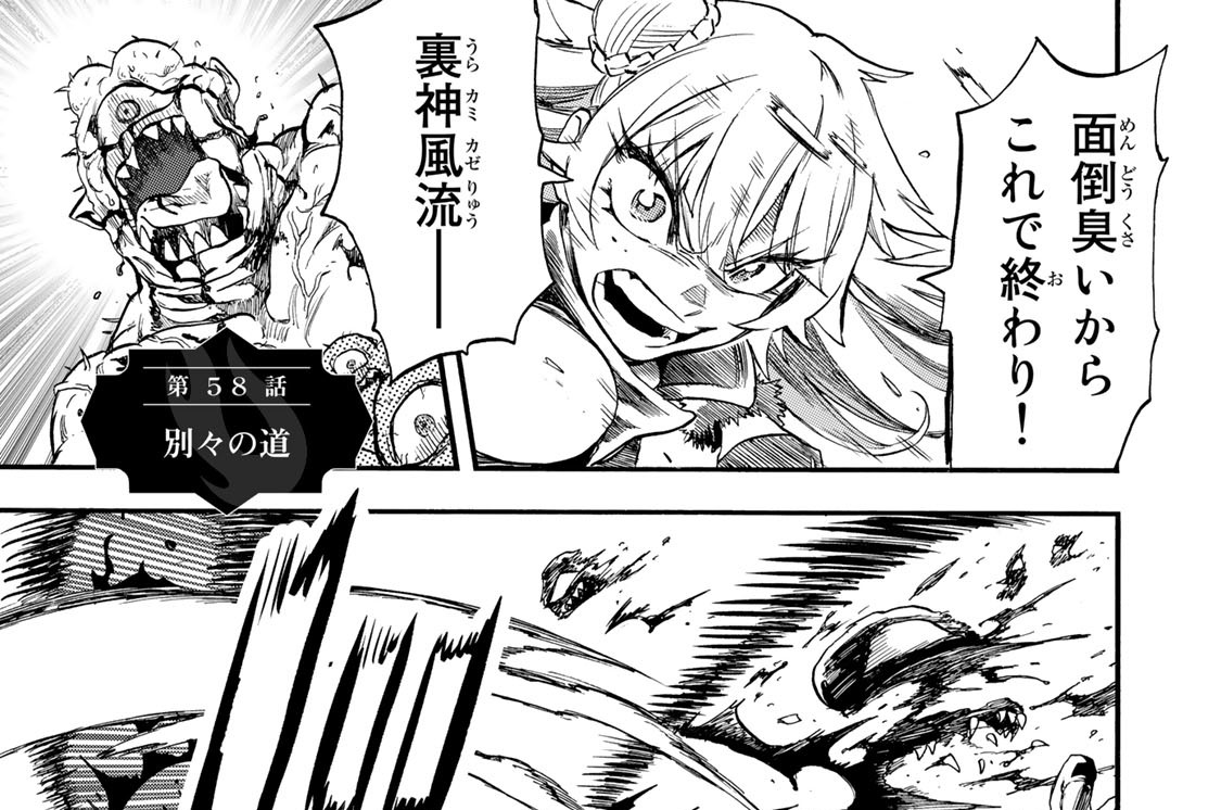 第５８話　別々の道