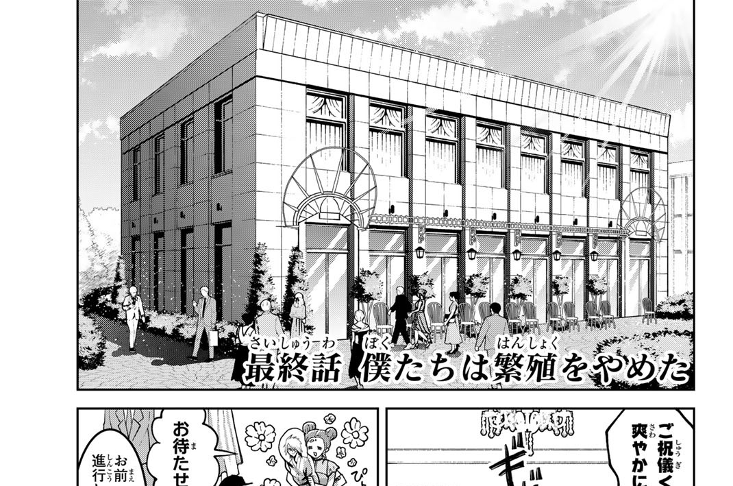 最終話　僕たちは繫殖をやめた