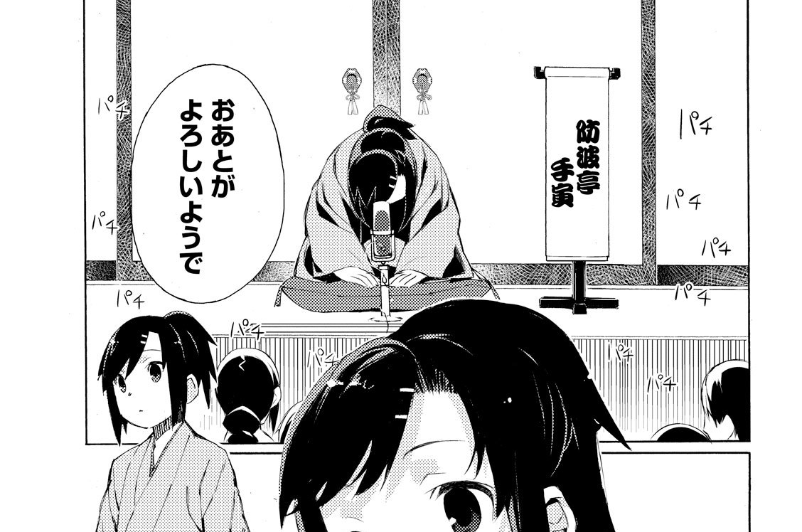 二日目　叫び指南