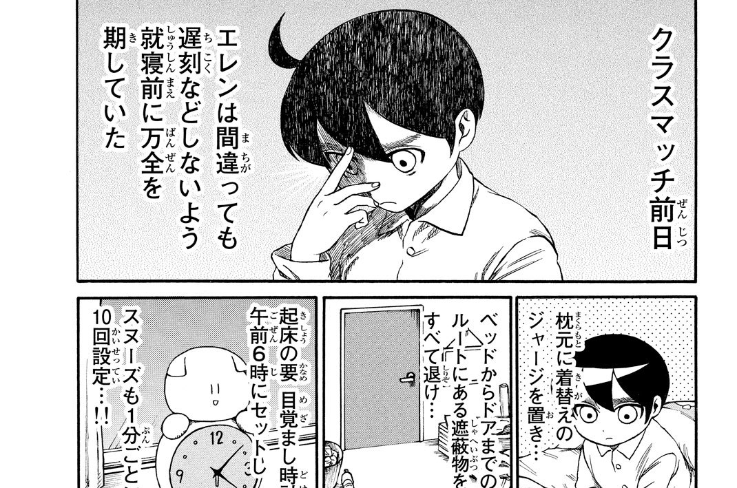 ４時間目　目覚まし時計の罠