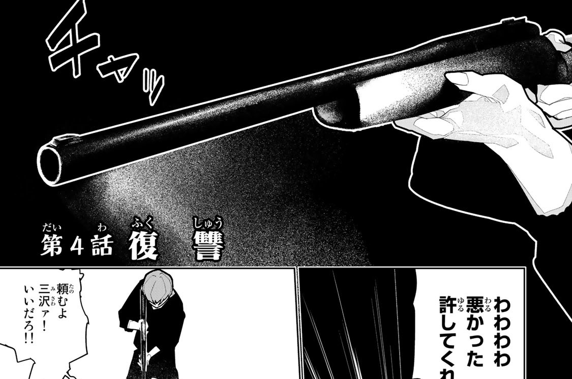 第４話　復讐