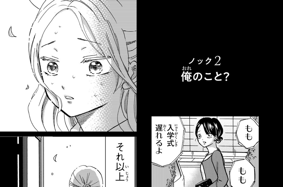 ノック２　俺のこと？