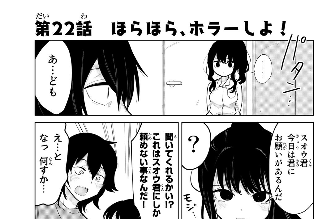 第２２話　ほらほら、ホラーしよ！