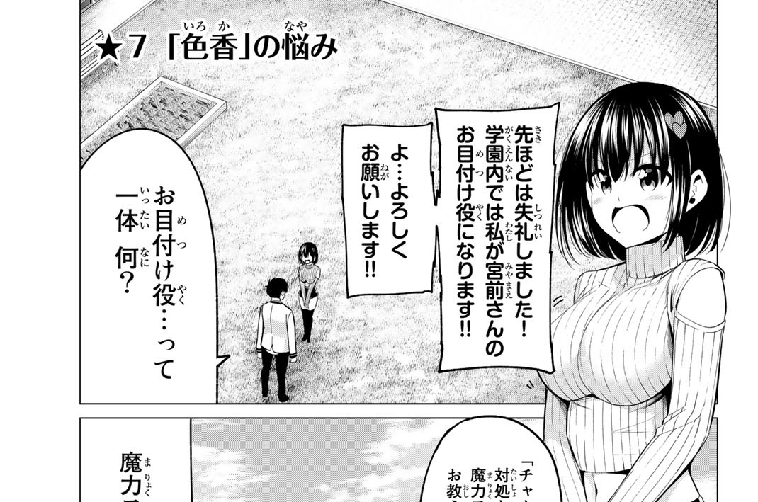 ★７　「色香」の悩み