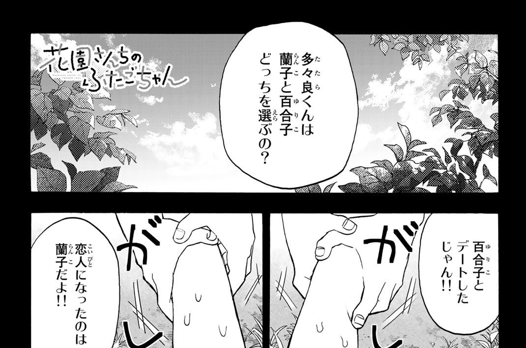 第２話　カップル大作戦