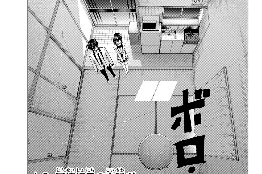 ★９　同棲初日の恋騒ぎ