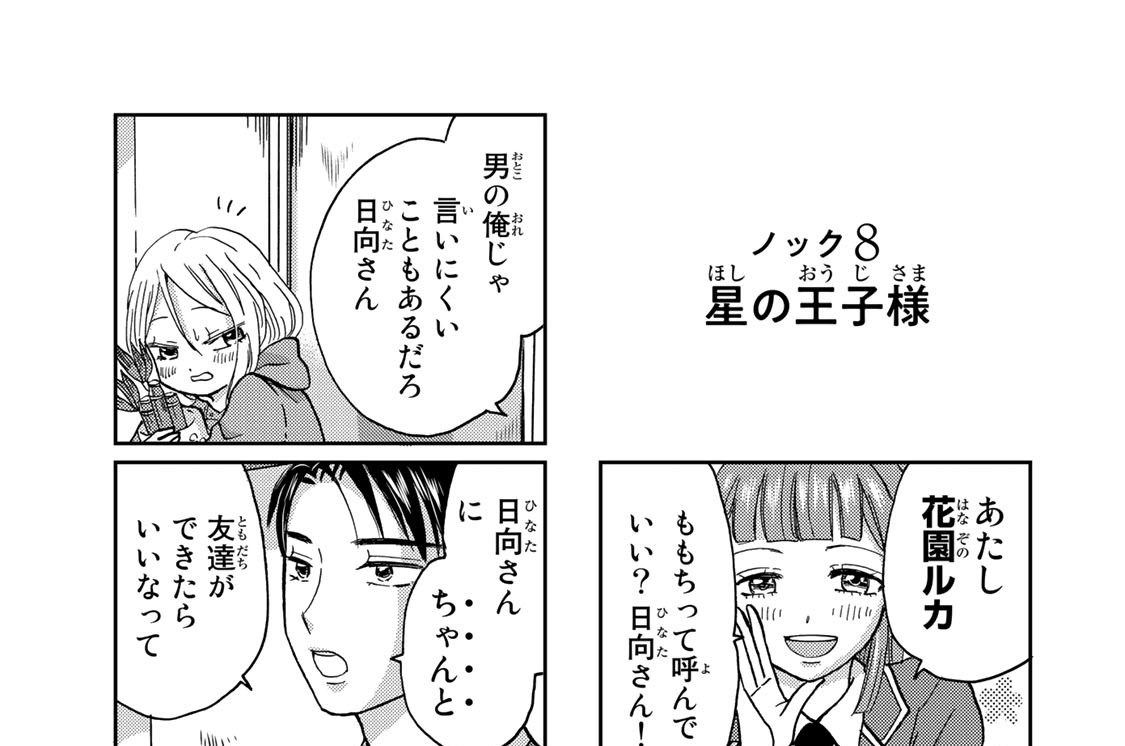 ノック８　星の王子様