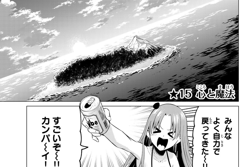 ★１５　心と魔法