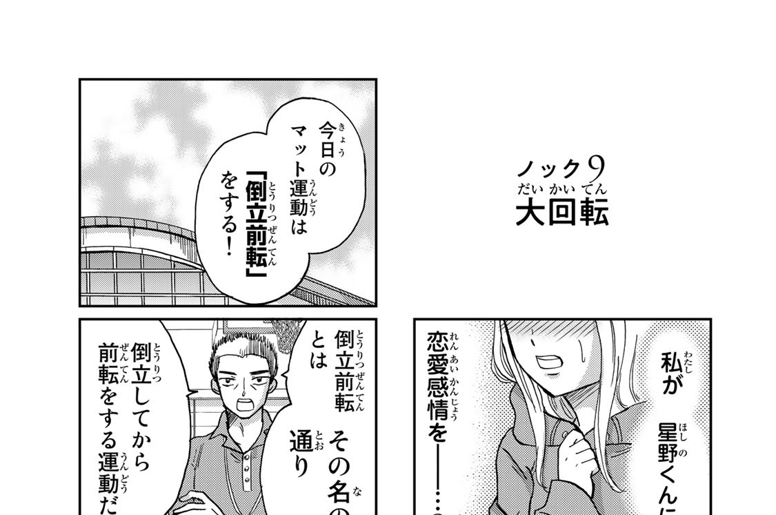 ノック９　大回転