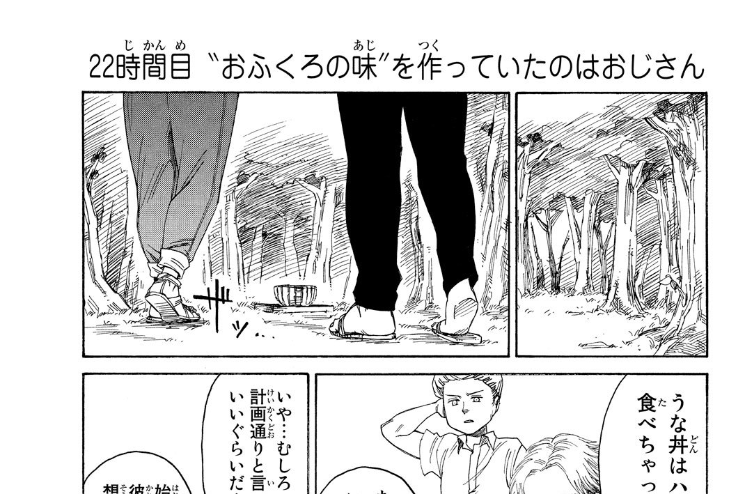 ２２時間目　”おふくろの味”を作っていたのはおじさん