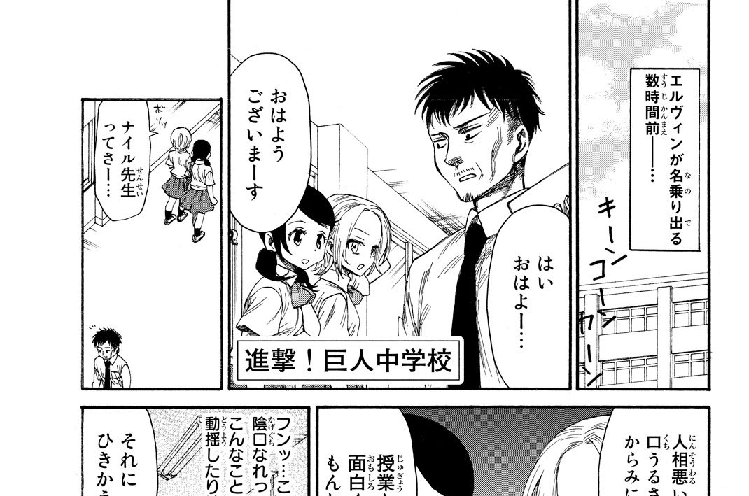 ２７時間目　さよならエルヴィン