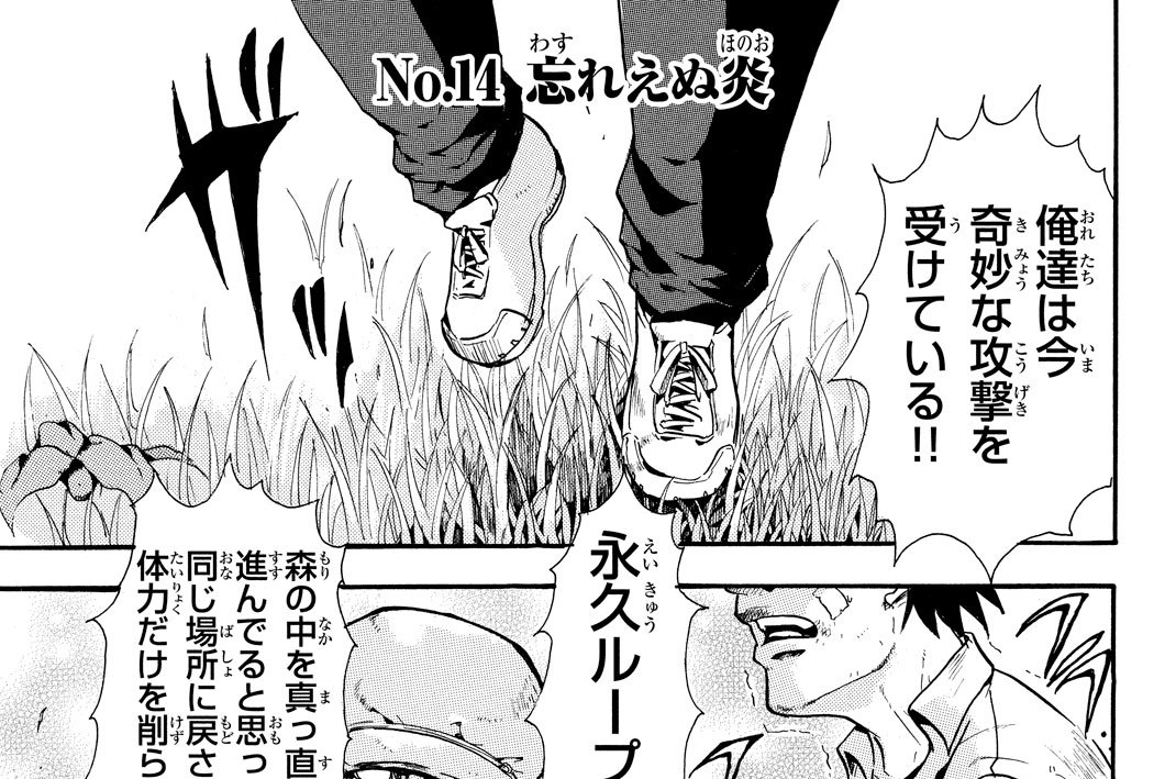 Ｎｏ．１４　忘れえぬ炎