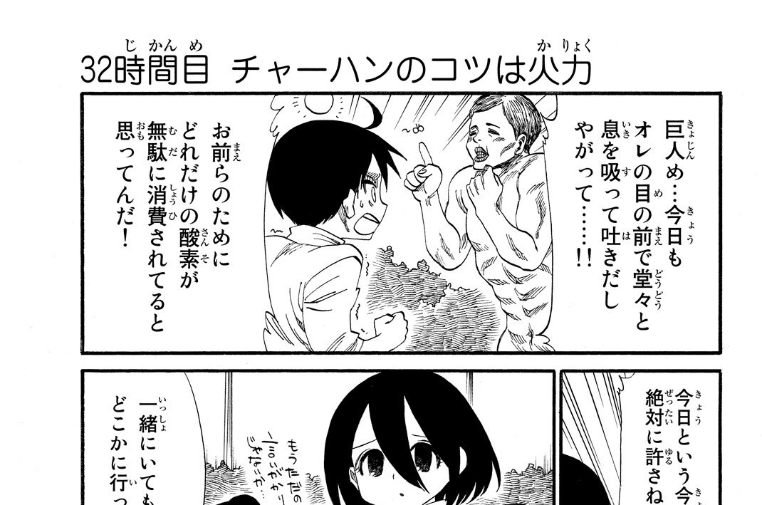 ３２時間目　チャーハンのコツは火力