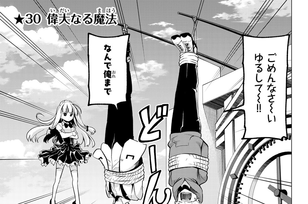 ★３０　偉大なる魔法