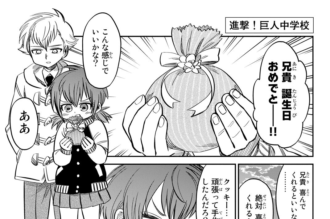 特別編　クッキーは後輩の味