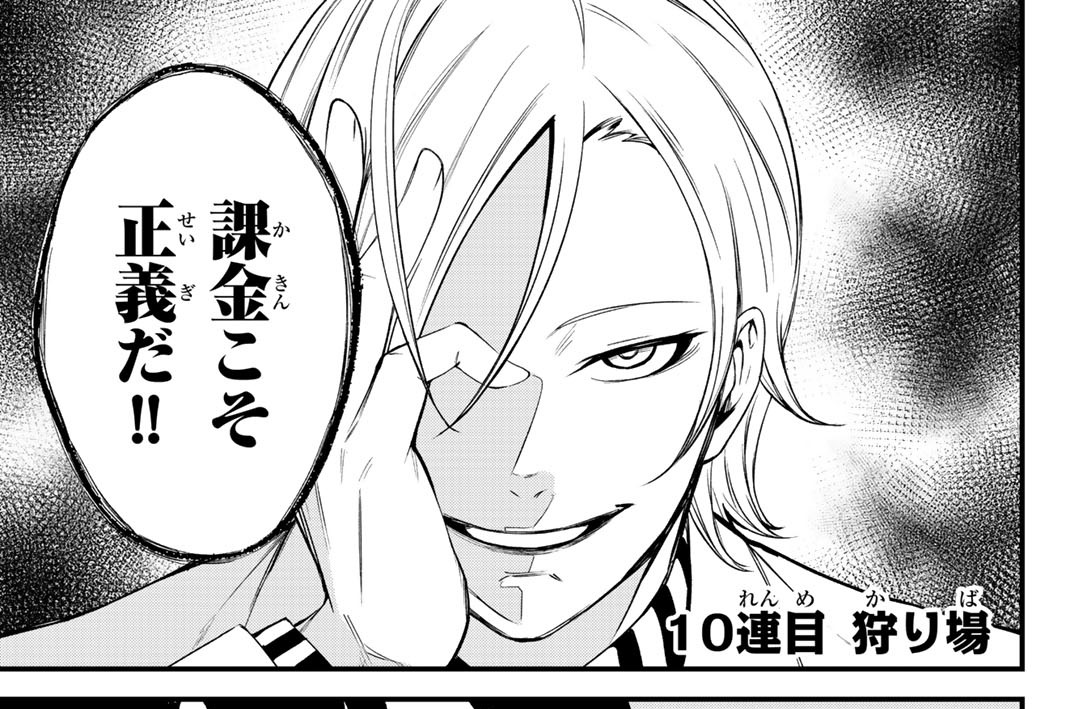 １０連目　狩り場