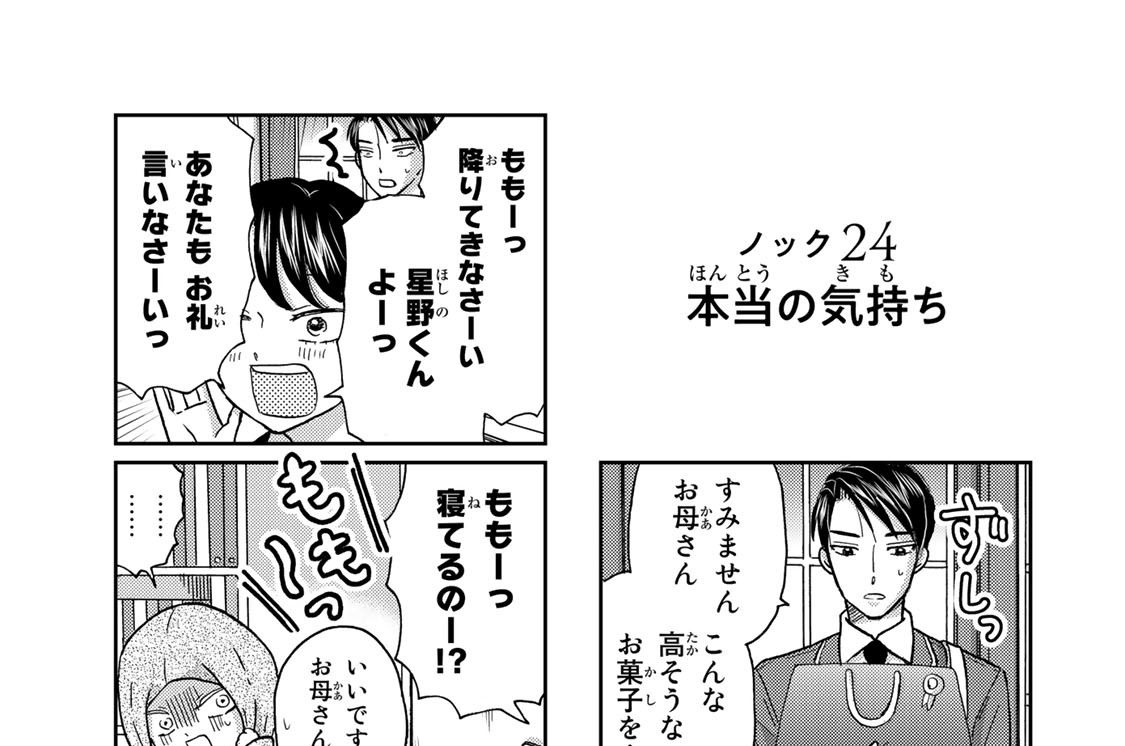 ノック２４　本当の気持ち