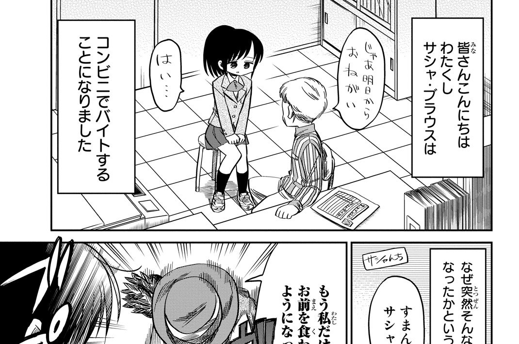 ５４時間目　バイト？進撃中ではＯＫ