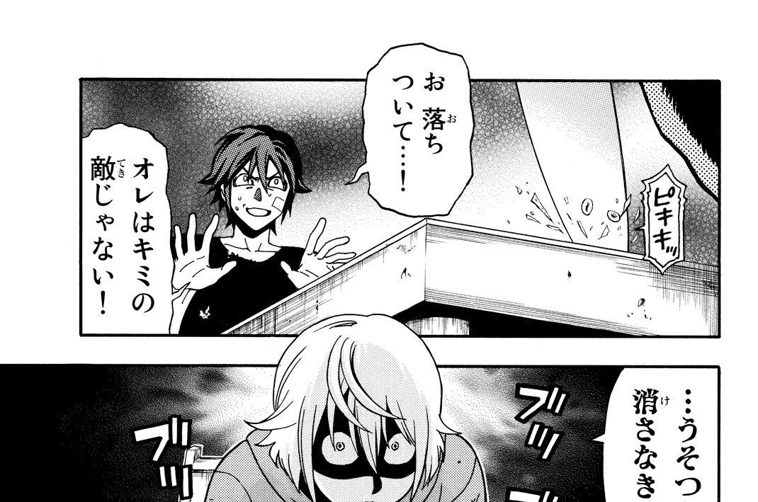 第１８話　タイミング