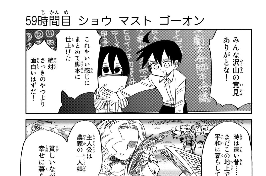 ５９時間目　ショウ　マスト　ゴーオン