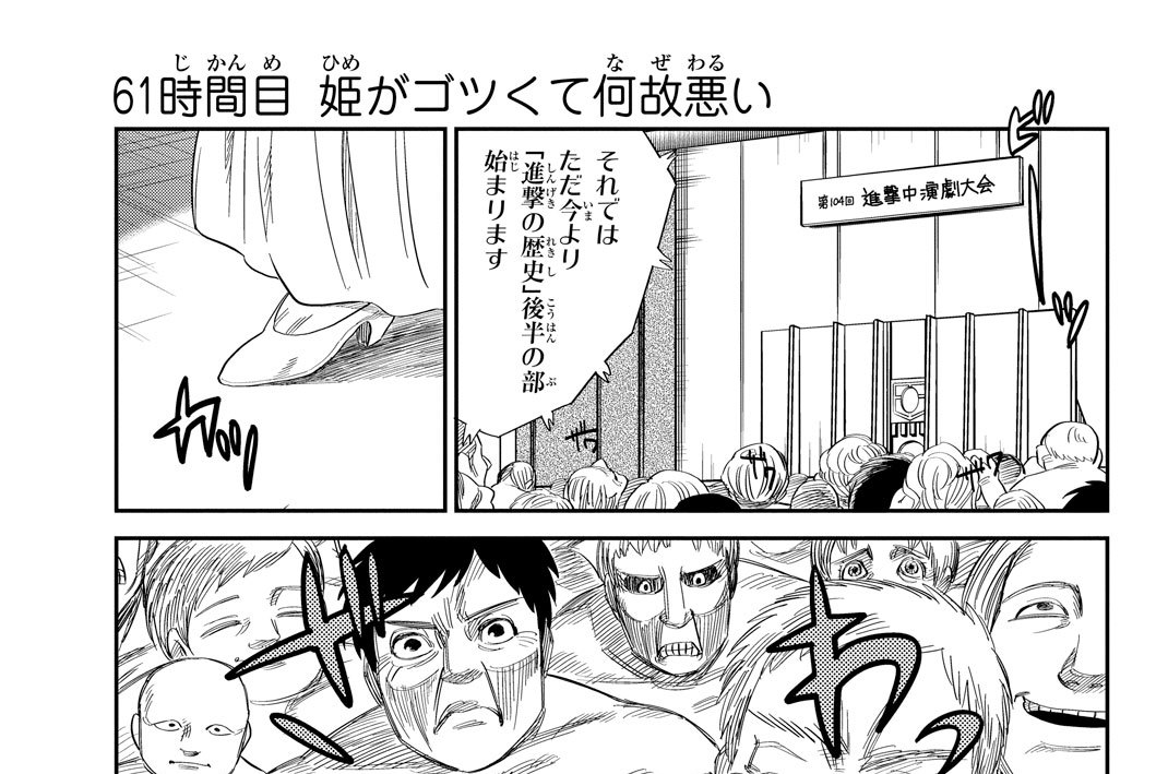 ６１時間目　姫がゴツくて何故悪い