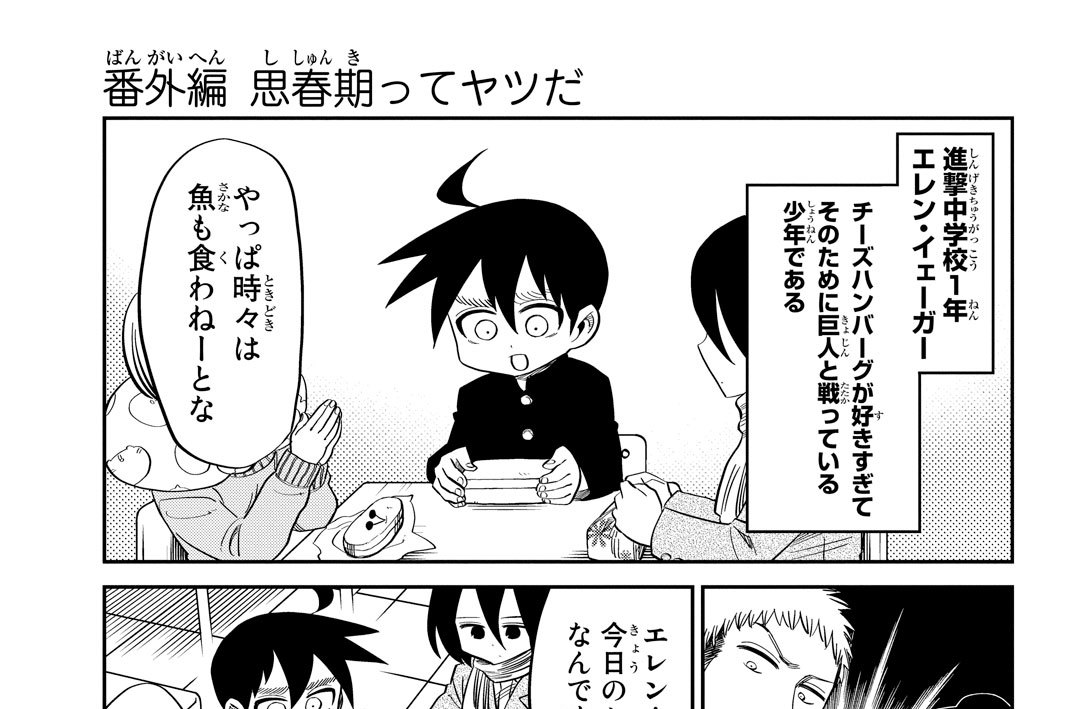 番外編　思春期ってヤツだ