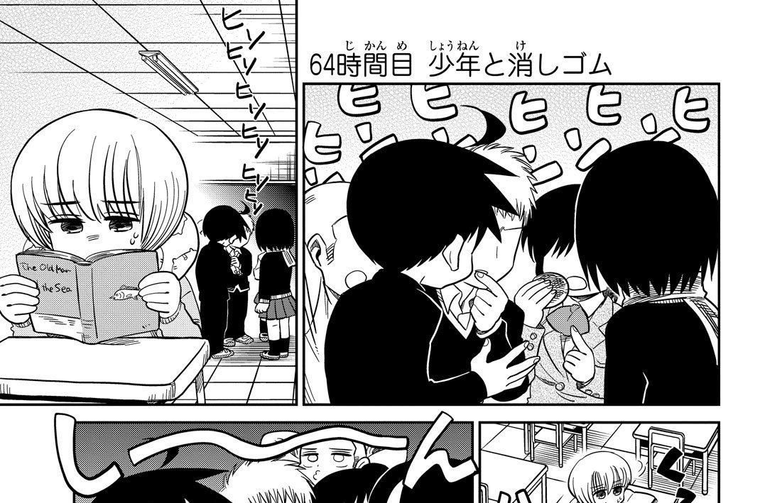 ６４時間目　少年と消しゴム