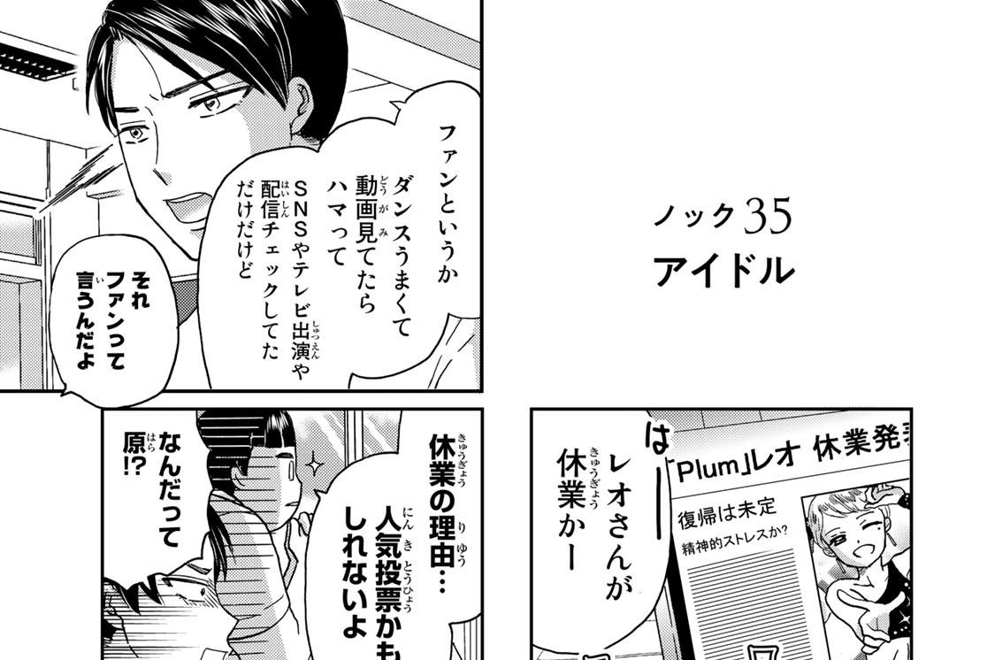 ノック３５　アイドル