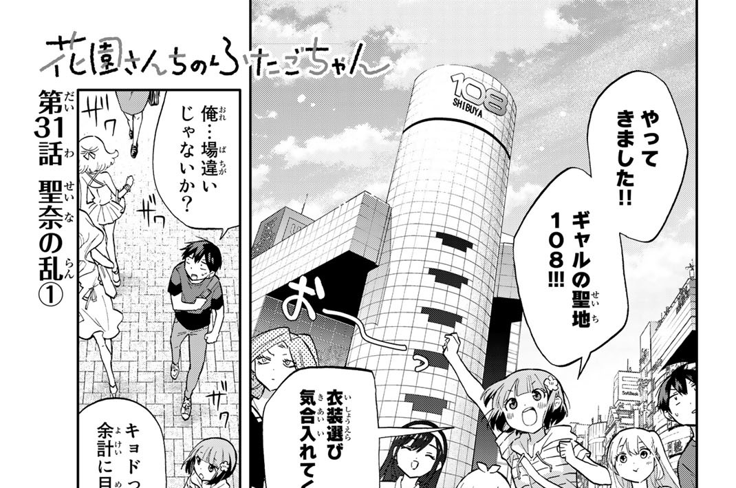 第３１話　聖奈の乱　１