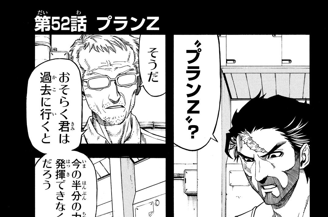第５２話　プランＺ