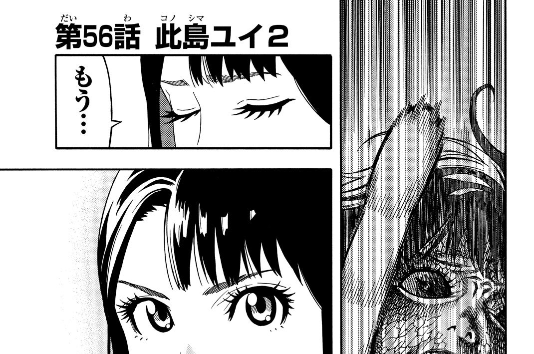 第５６話　此島ユイ２