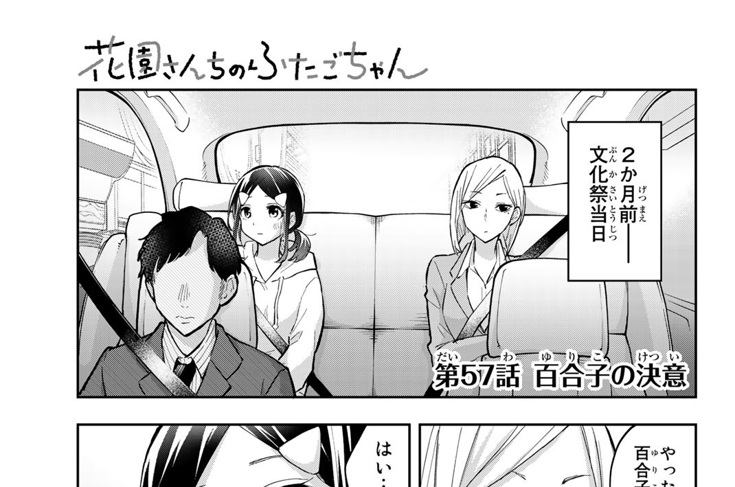 第５７話　百合子の決意