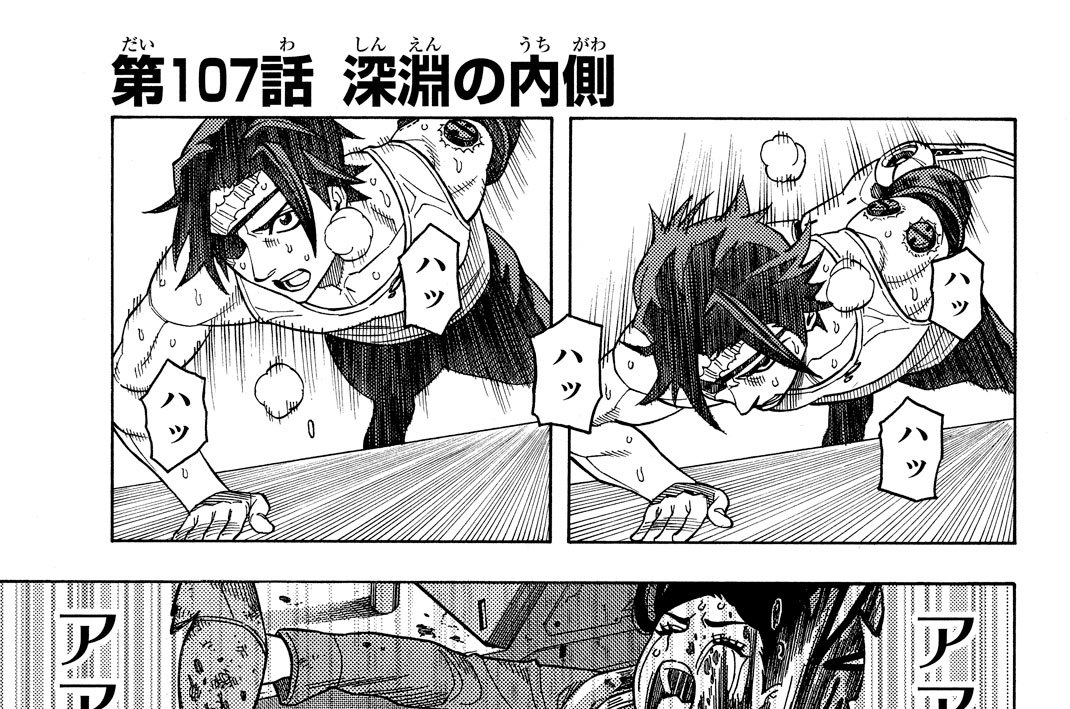 第１０７話　深淵の内側