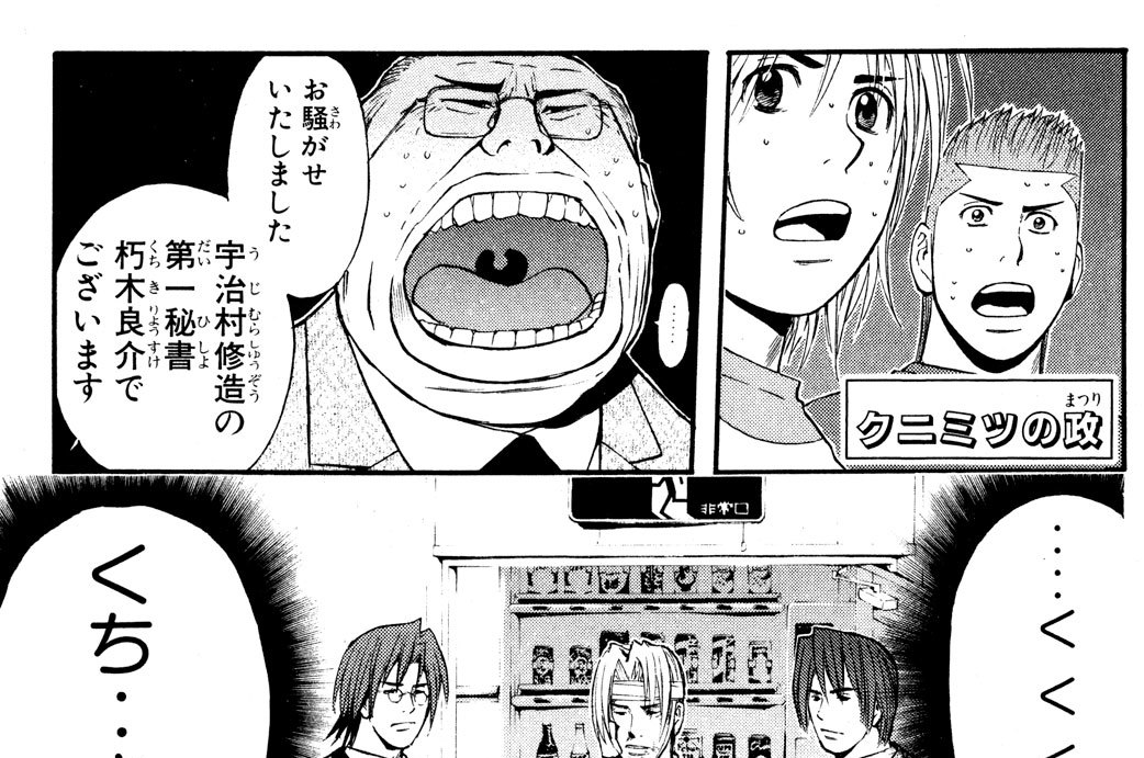 第135幕 政治家と秘書