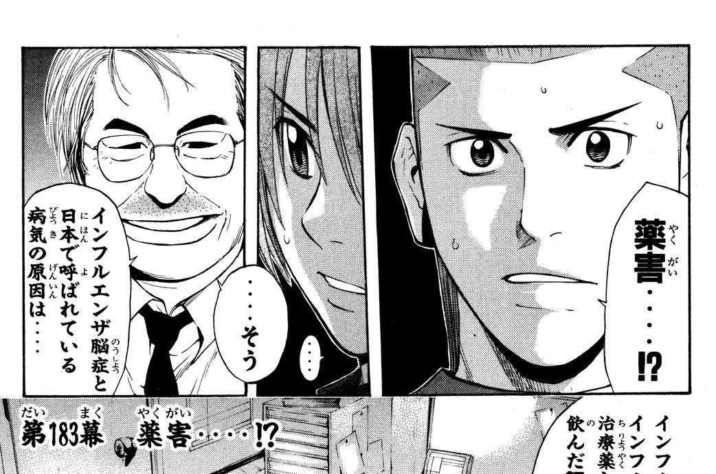 第183幕　薬害‥‥！？