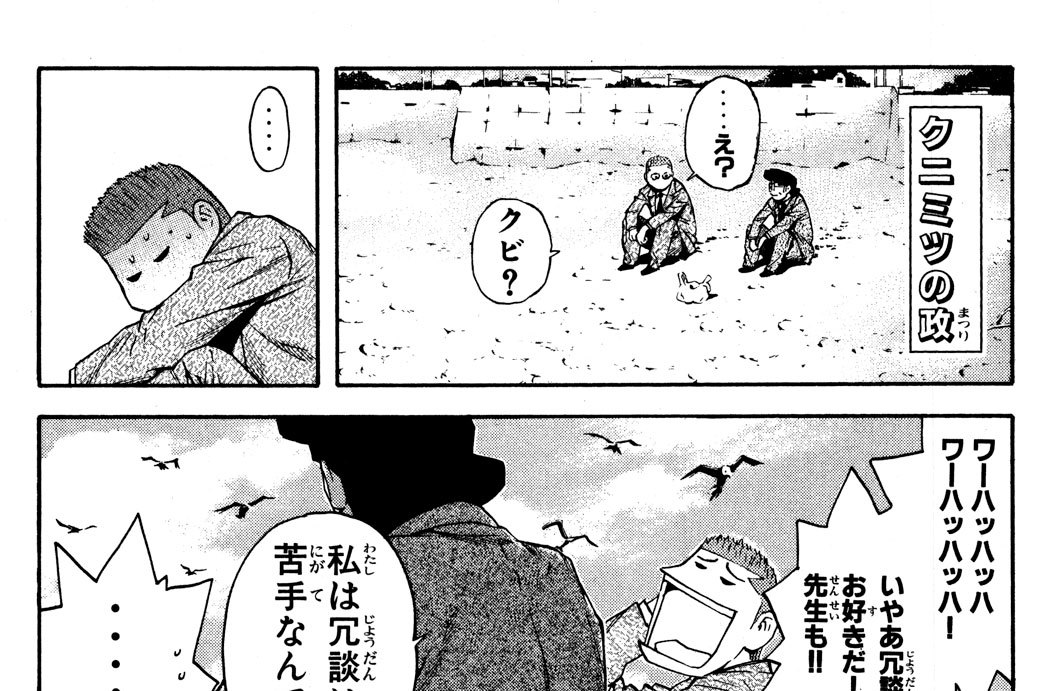 最終幕　「政」の終わり、「政」の始まり