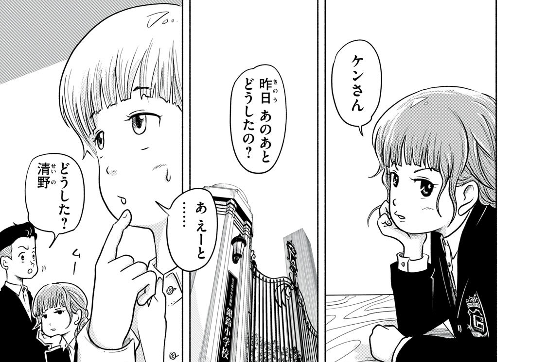 第２話　「お前って　俺の味方？」