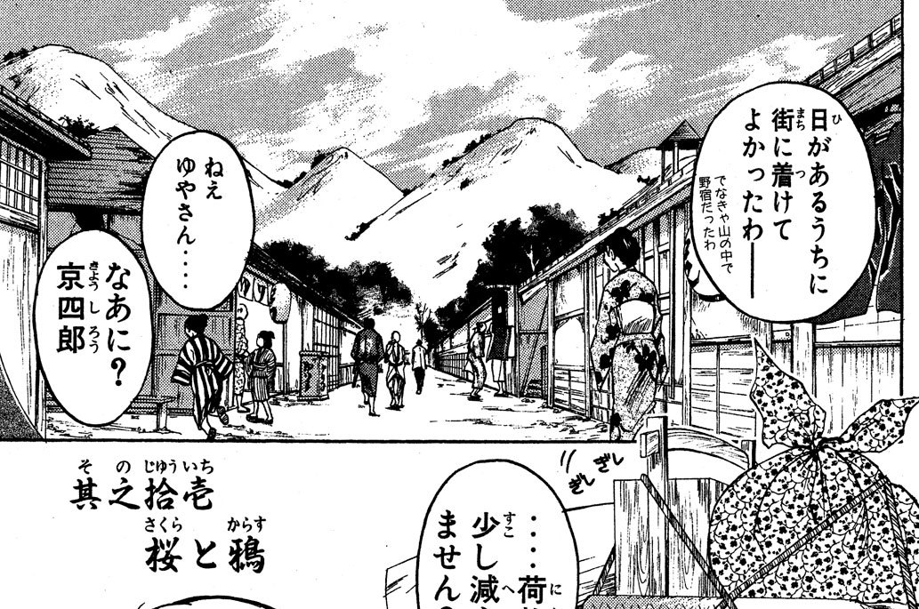 其之拾壱　桜と鴉