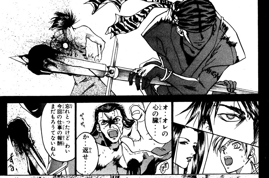 其之二十一　鬼眼を斃し男