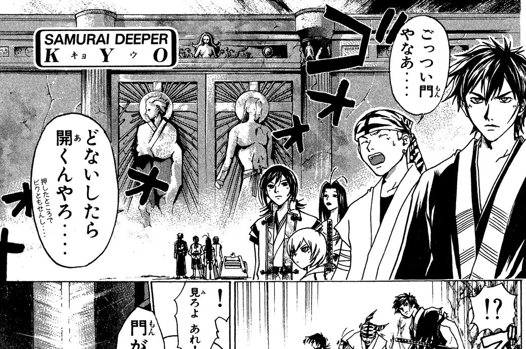 SAMURAI DEEPER KYO - 上条明峰 / 其之六十四