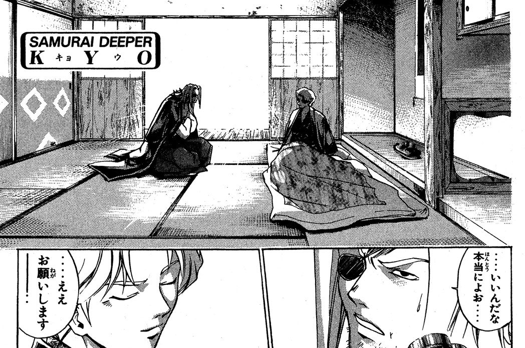 其之九十六　無明神風流を継ぐ者