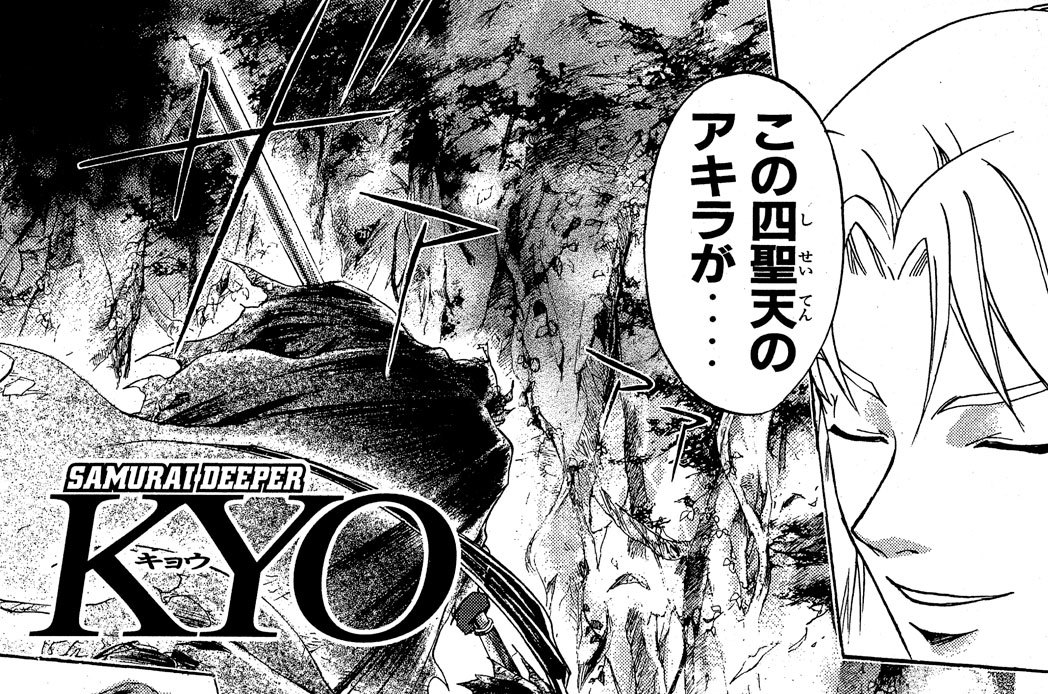 其之百三十二　サムライ魂