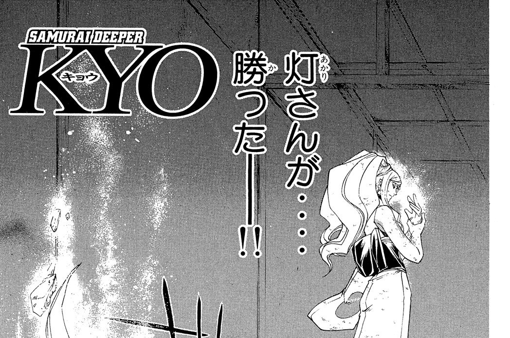 其之百八十八　ありえぬ再会