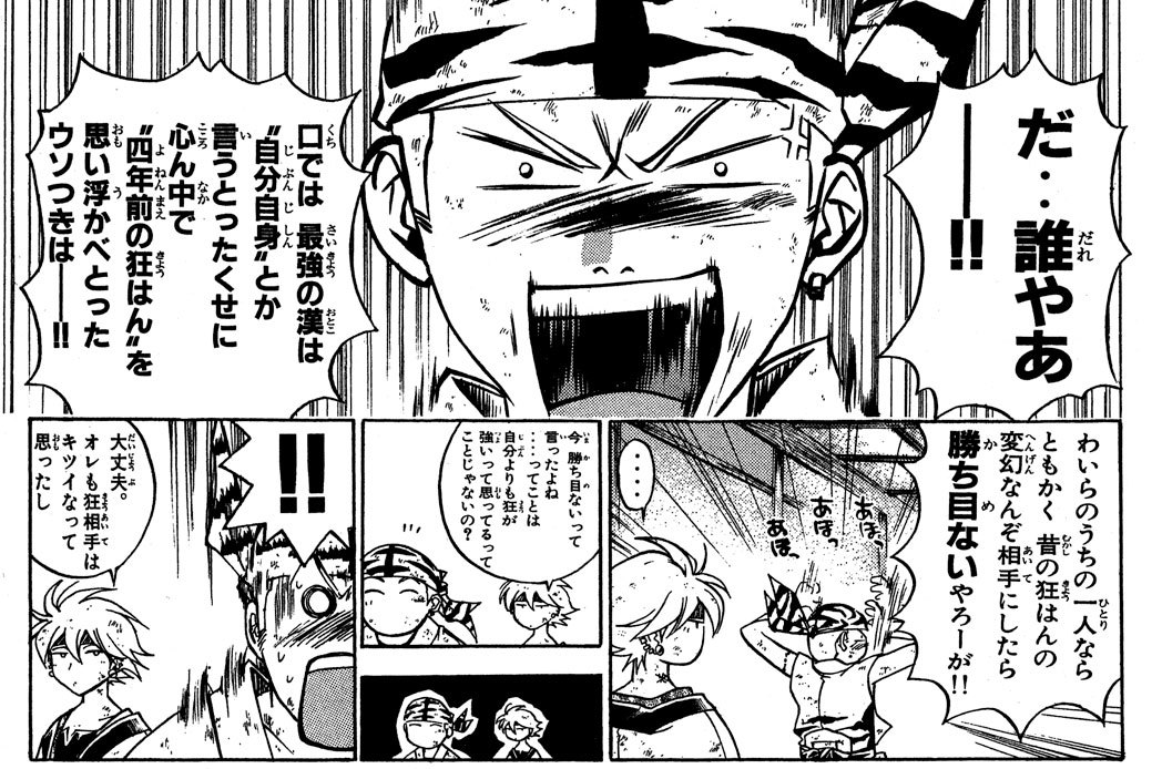 其之百九十五　究極奥義”逆さ八寸”