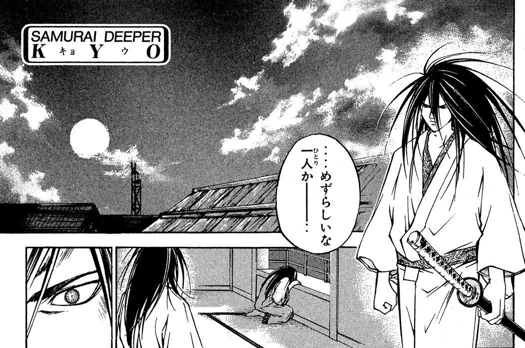 其之二百九十四　「陰」と「陽」・拾弐の太刀～独りきりの闘い