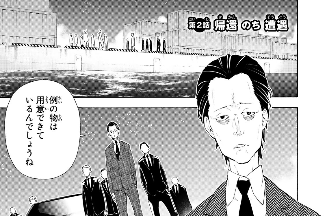 第２話　帰還　のち　遭遇