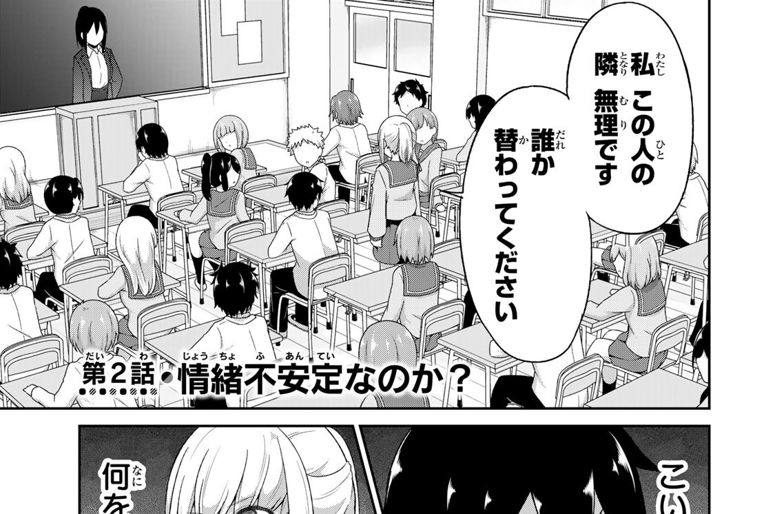 第２話　情緒不安定なのか？